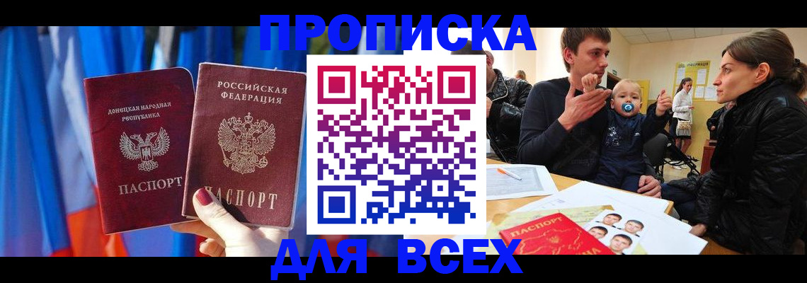 временная регистрация в квартире в Михайловке