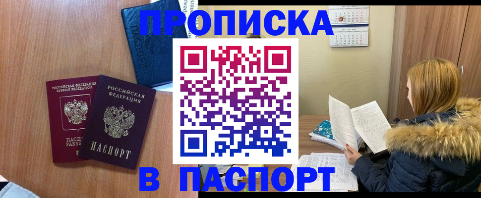 прописка ребенка в Михайловке
