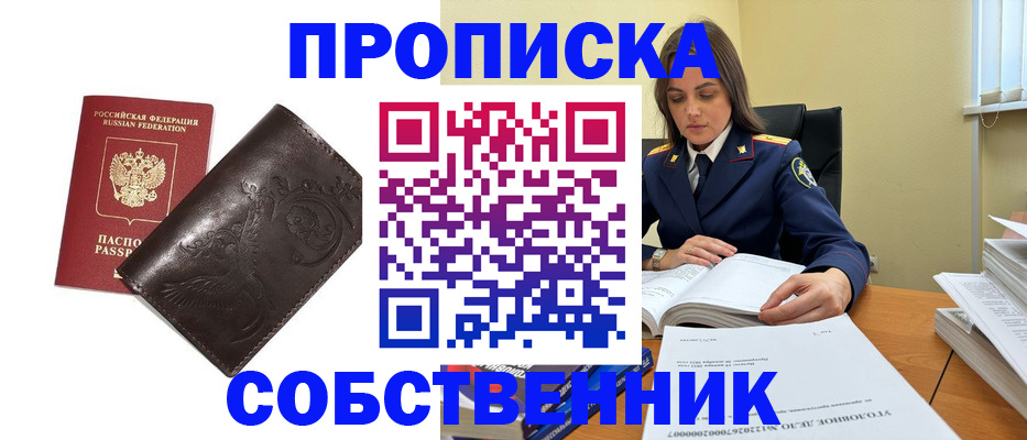 прописка для школы в Михайловке