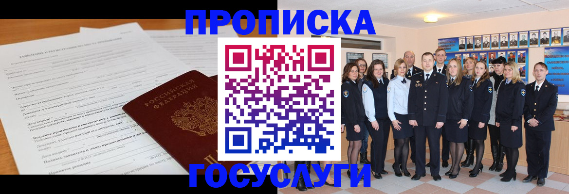 купить прописку в Михайловке